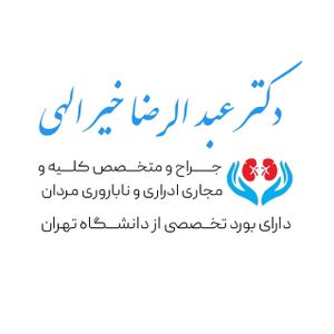 عبدالرضا خیرالهی