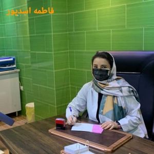 فاطمه اسدپور