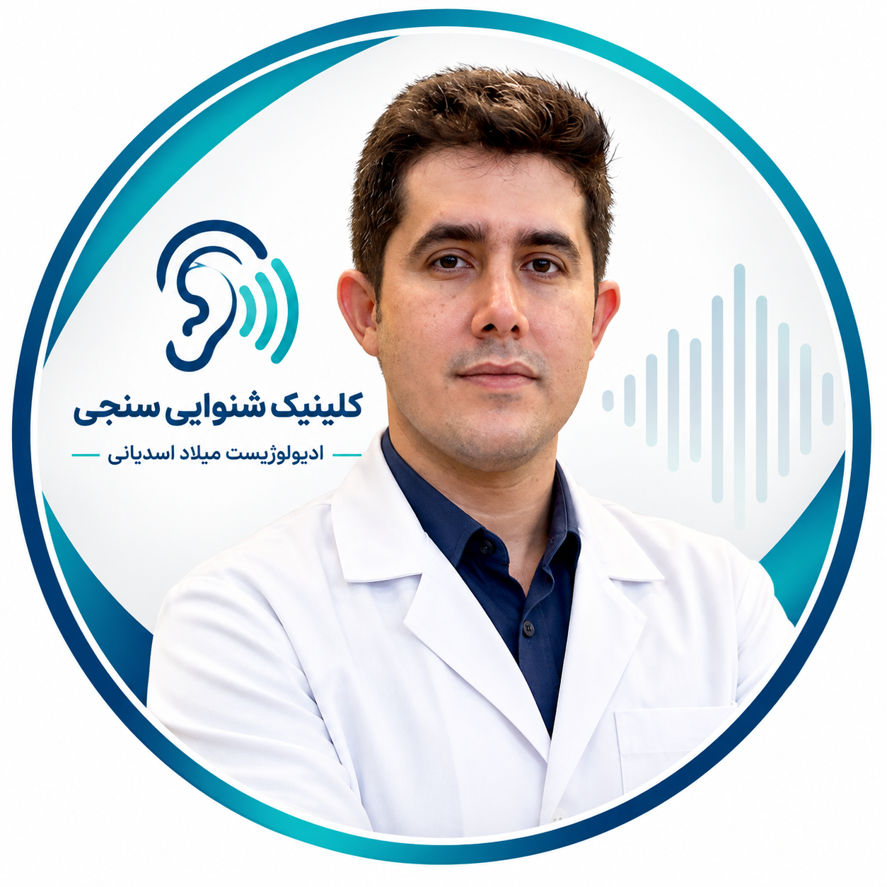 پزشک مشابه: شنوایی‌شناس میلاد اسدیانی